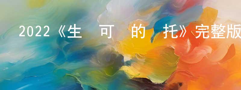 陳寶新發布2022《生無可戀的奧托》完整版電影/在線觀看/百度云-美劇天堂